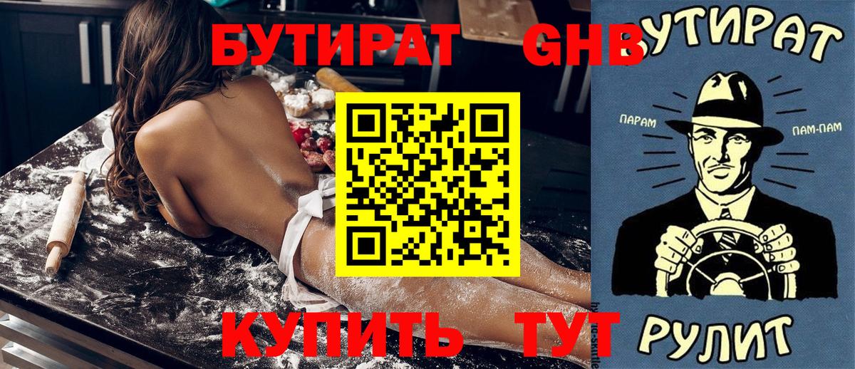 Бутират BDO Тверь