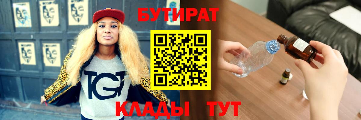 Бутират вода  Вход с VPN  Тверь 