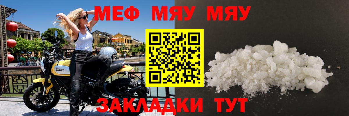 МЯУ-МЯУ мяу мяу  Мефедрон кристаллы  Мефедрон  Тверь  Вход с VPN 